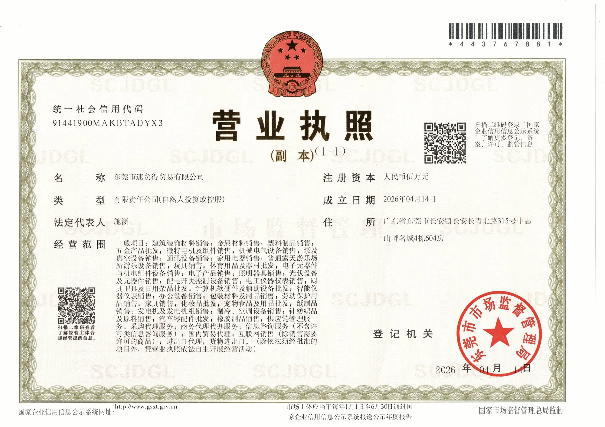 Business License - 营业执照